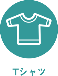Tシャツ
